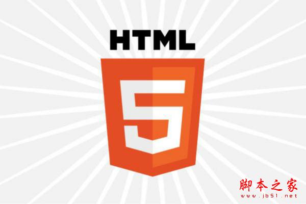 Ա֪HTML5ܷ  ű֮